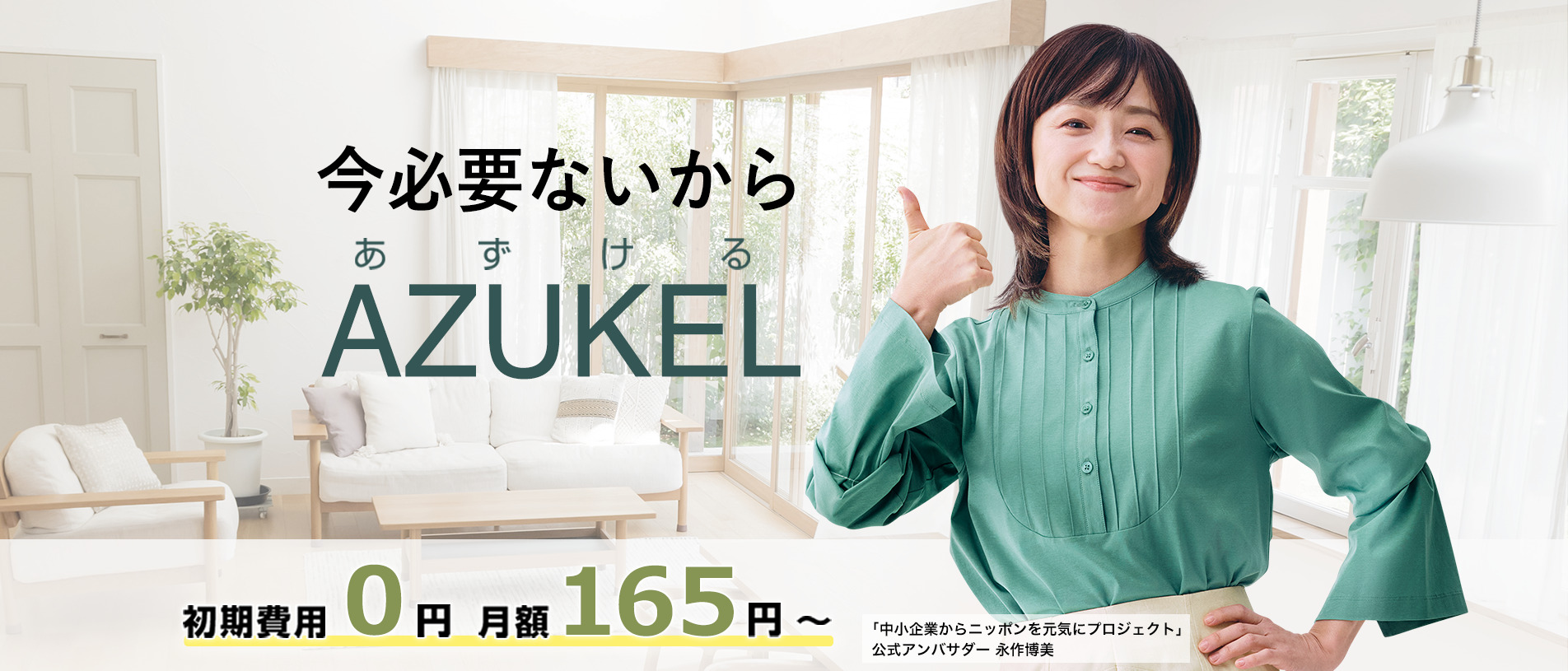 AZUKEL冷蔵庫